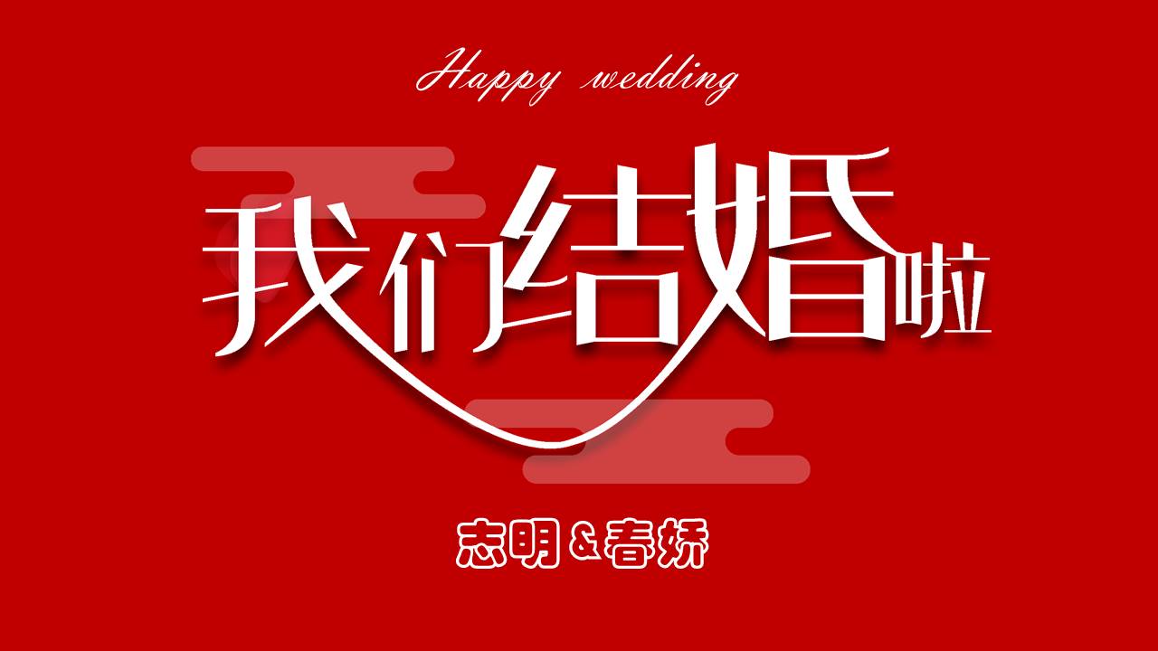 婚庆相册 (7).pptx
